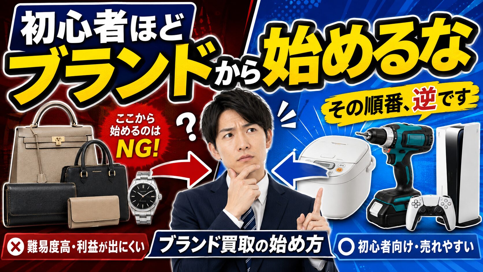 ブランド買取の始め方と初心者がブランド品から始めない方がいい理由